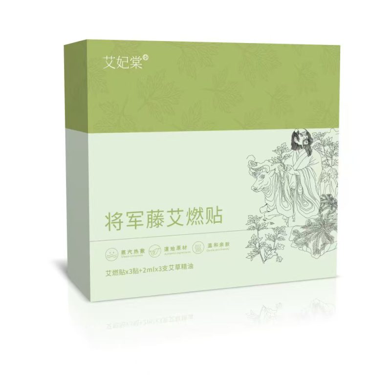 艾燃贴